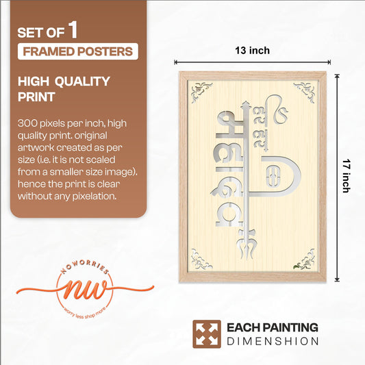 Har Har Mahadev Pinewood Wall Art