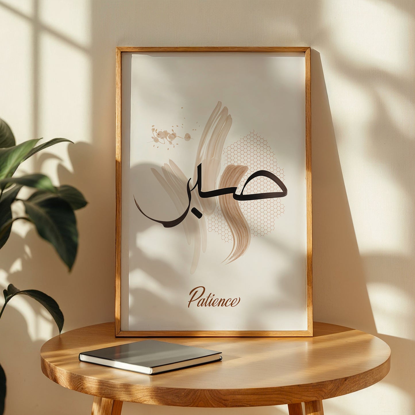 Sabr (Patience) Islamic Calligraphy Wall Art