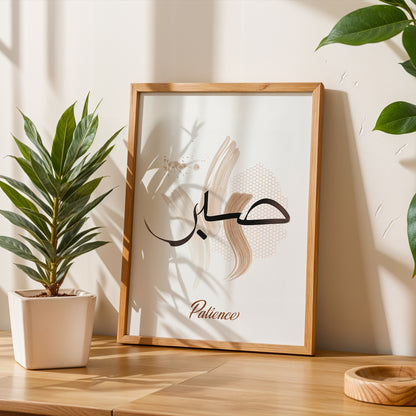 Sabr (Patience) Islamic Calligraphy Wall Art