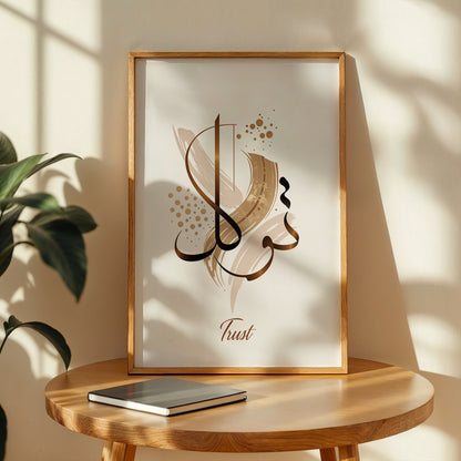 Tawakkul (Trust in Allah) Islamic Calligraphy Wall Art