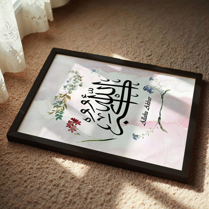 Allahu Akbar Islamic Calligraphy Wall Art