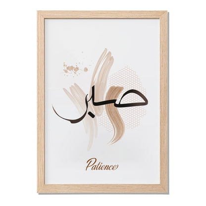 Sabr (Patience) Islamic Calligraphy Wall Art
