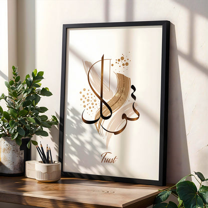 Tawakkul (Trust in Allah) Islamic Calligraphy Wall Art