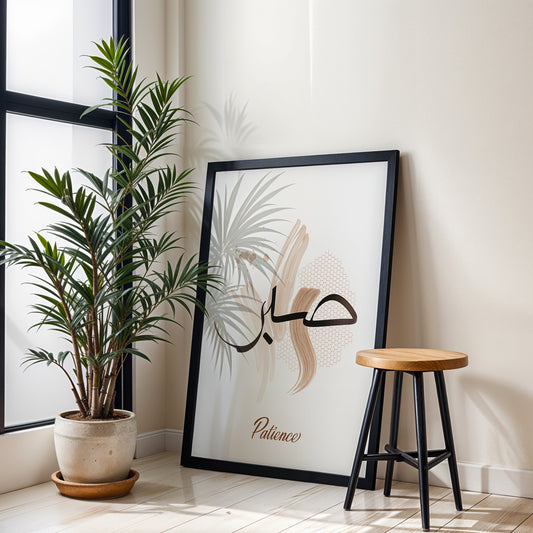 Sabr (Patience) Islamic Calligraphy Wall Art