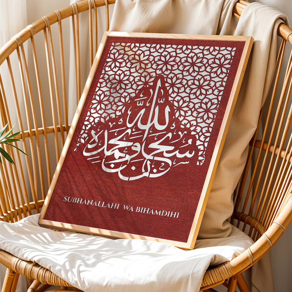 Subhanallah Islamic Wall Art
