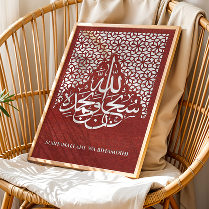 Subhanallah Islamic Wall Art