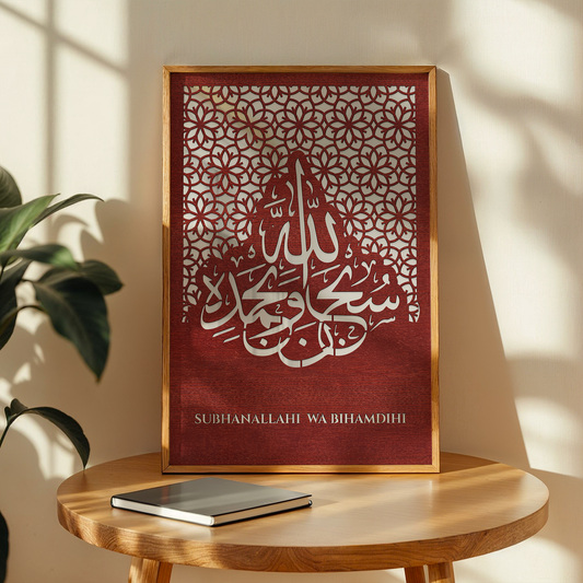 Subhanallah Islamic Wall Art