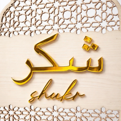 Shukr Islamic Quote Table Stand
