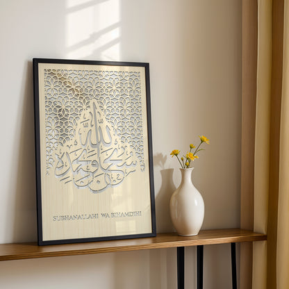 Subhanallah Islamic Wall Art