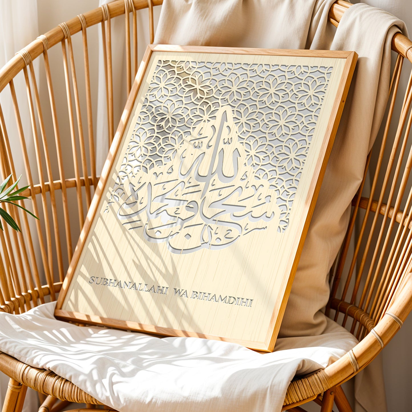 Subhanallah Islamic Wall Art