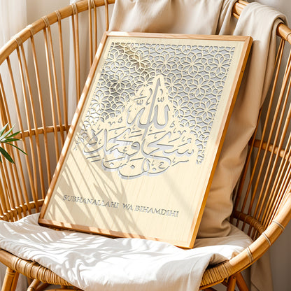 Subhanallah Islamic Wall Art