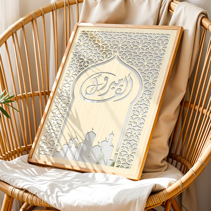 Al Mubarak Islamic Wall Art