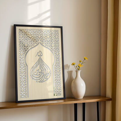Al Hameed Islamic Wall Art