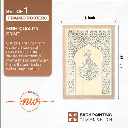 Al Hameed Islamic Wall Art