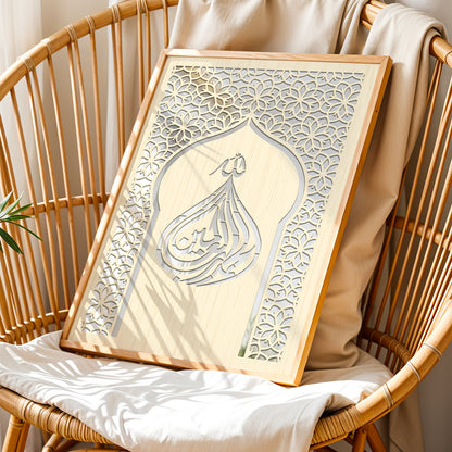 Al Hameed Islamic Wall Art