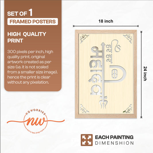 Har Har Mahadev Pinewood Wall Art